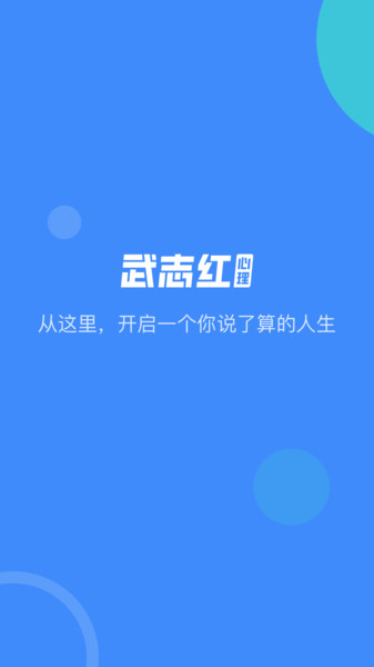 武志红心理官方版