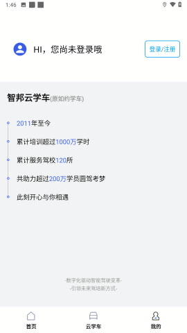 智邦学车app最新版