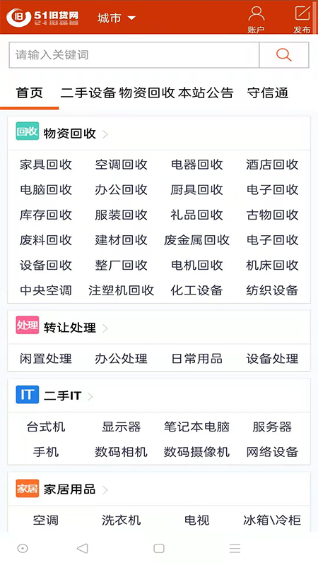 51旧货网 51旧货网