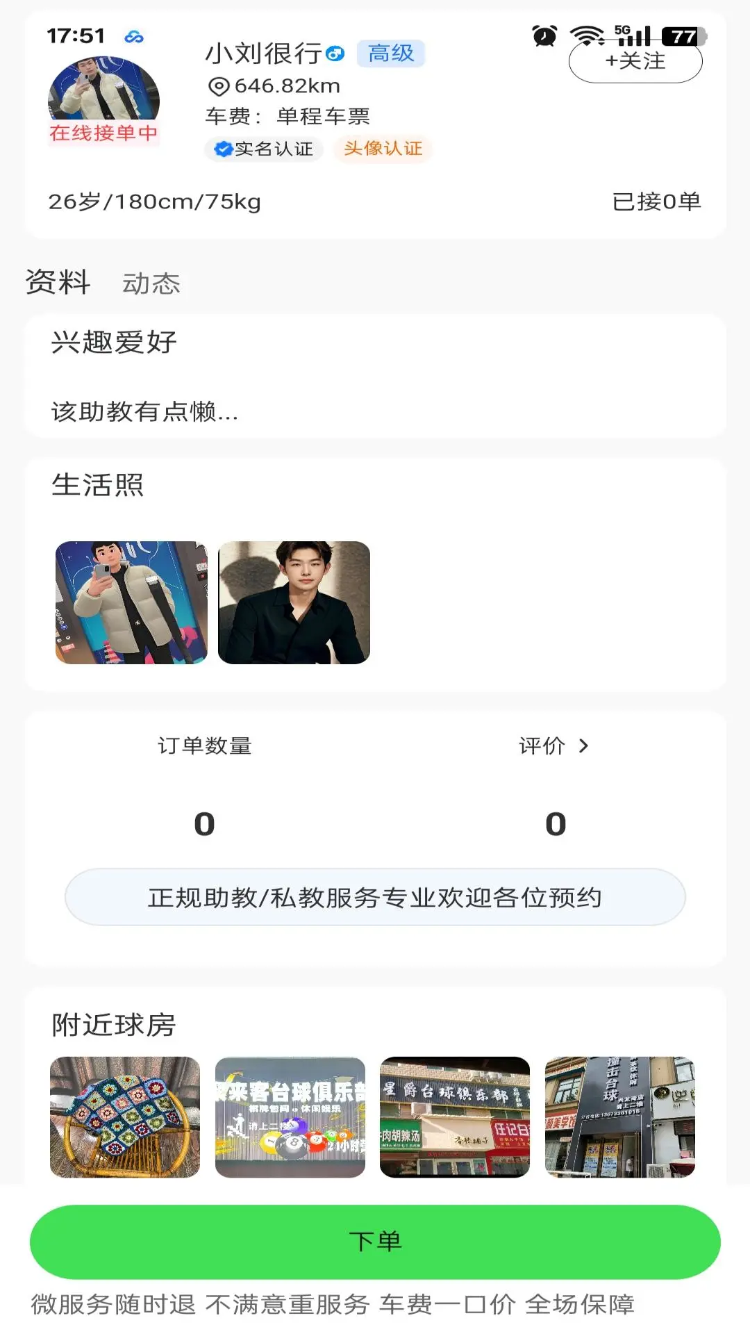 Come On 约球 Come On 约球