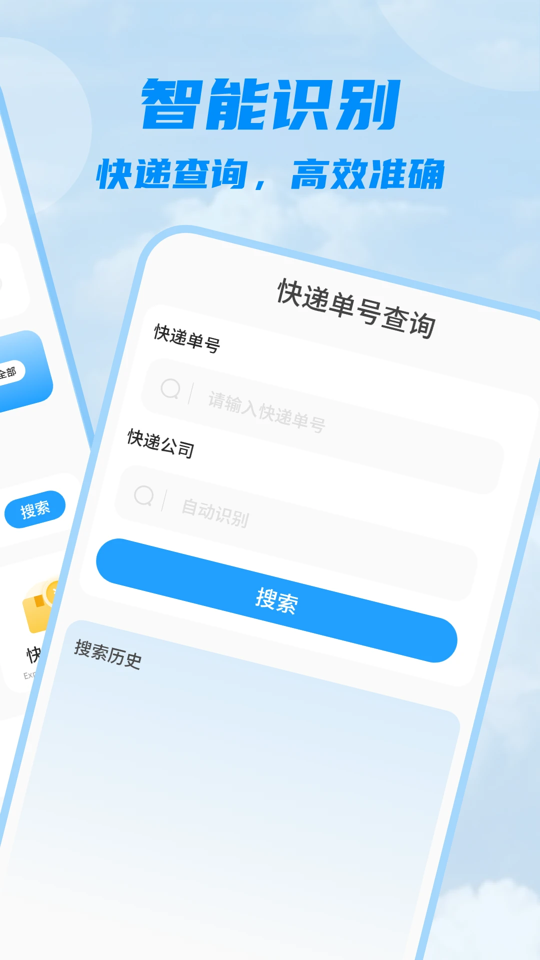 快递物流査询