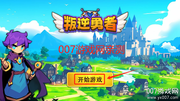 叛逆勇者