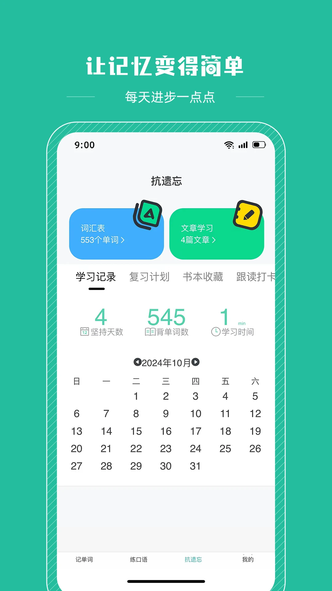 篇篇有词