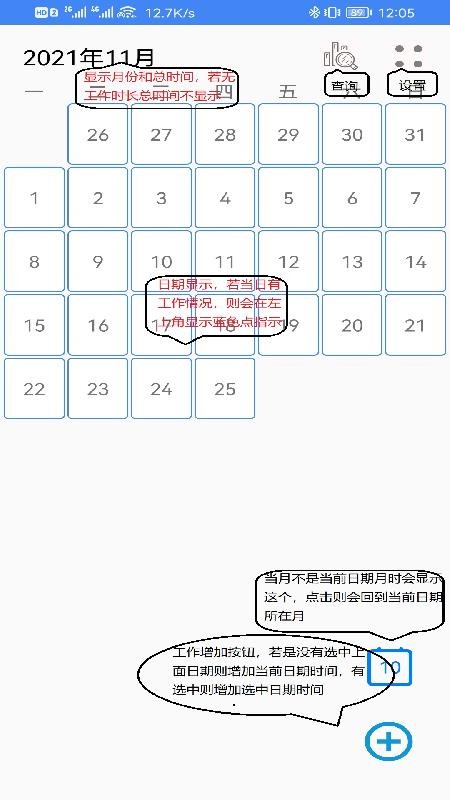 工作时间记录