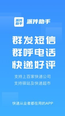 派件助手 for Android v7.0.8 安卓手机版