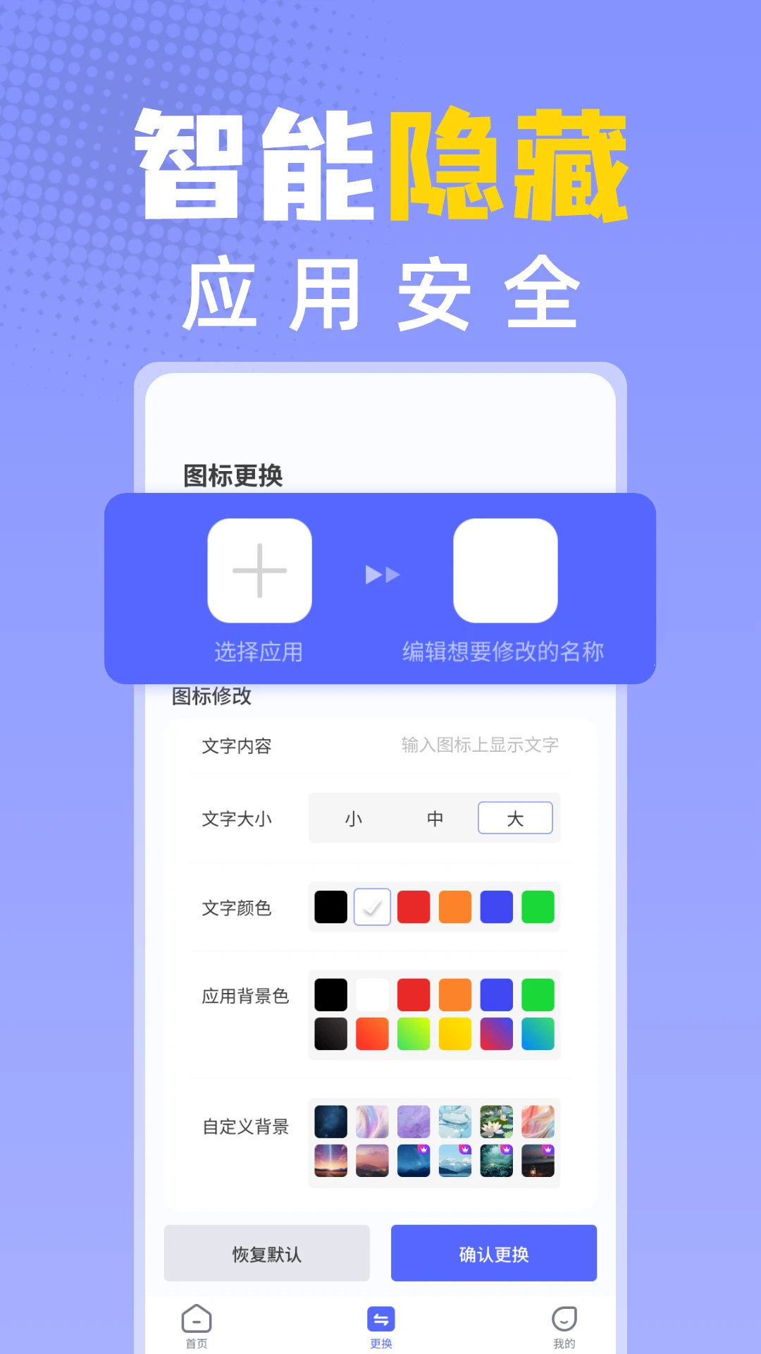 应用隐藏换图标