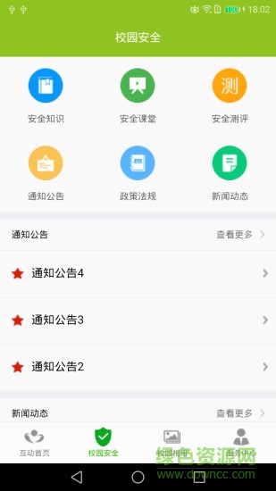 互动校园