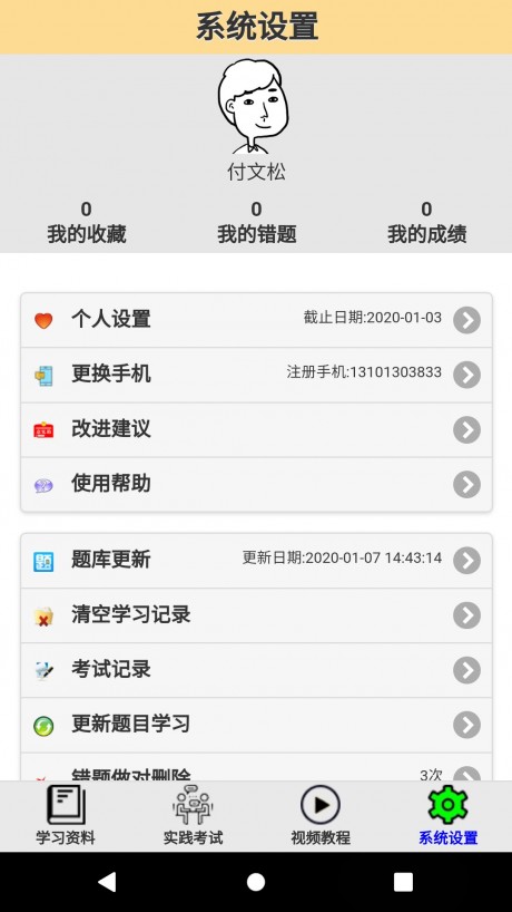 签派考试复习 签派考试复习