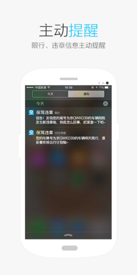 保驾违章查询 保驾违章查询