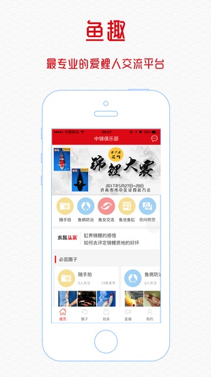 鱼趣 - 中锦俱乐部 鱼趣 - 中锦俱乐部