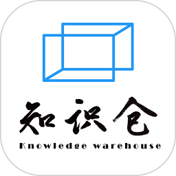 知识仓