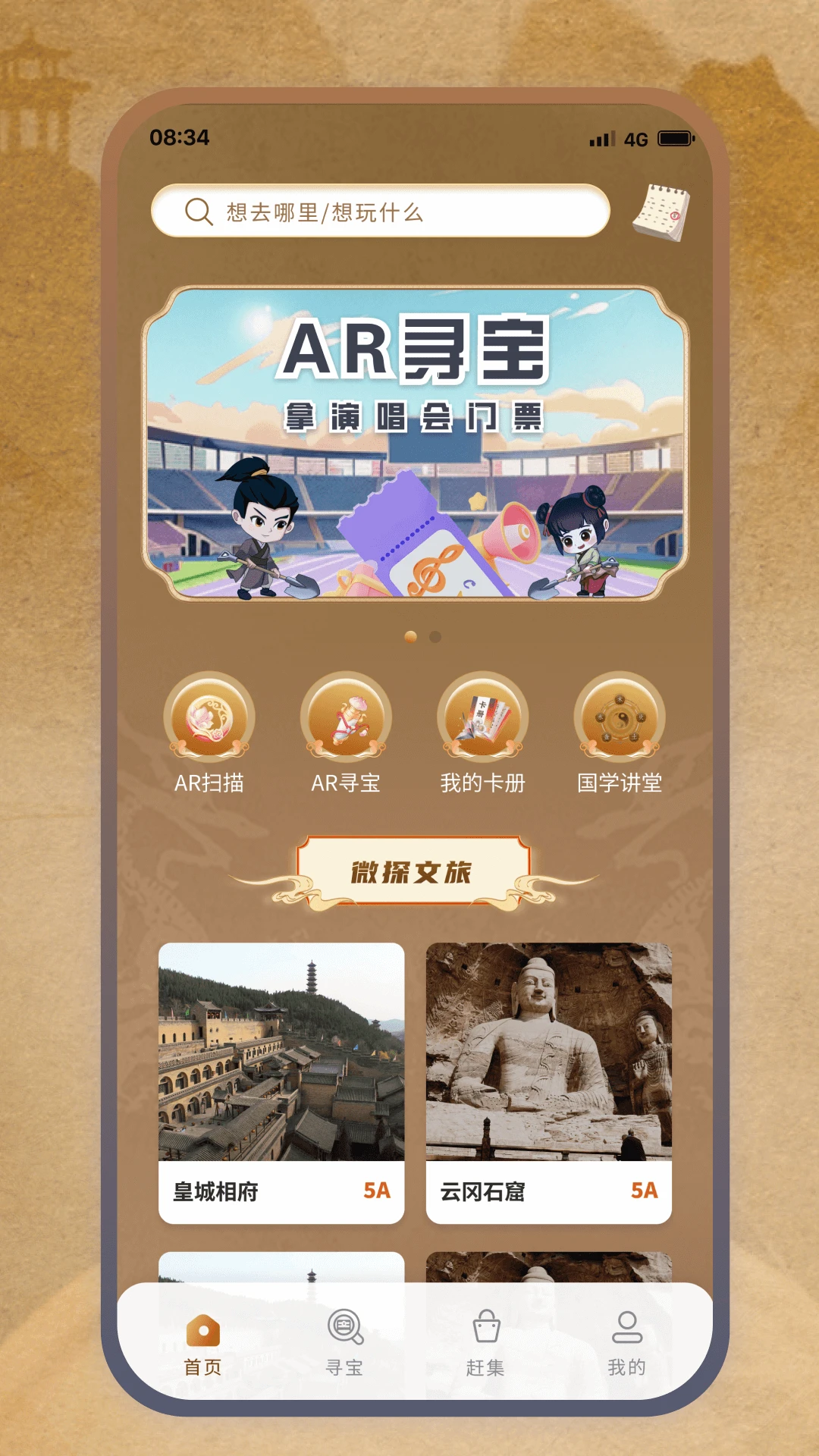 微探