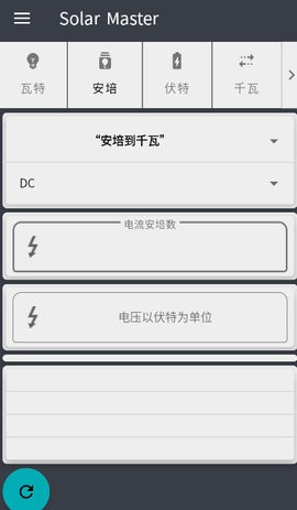 太阳能大师安卓版