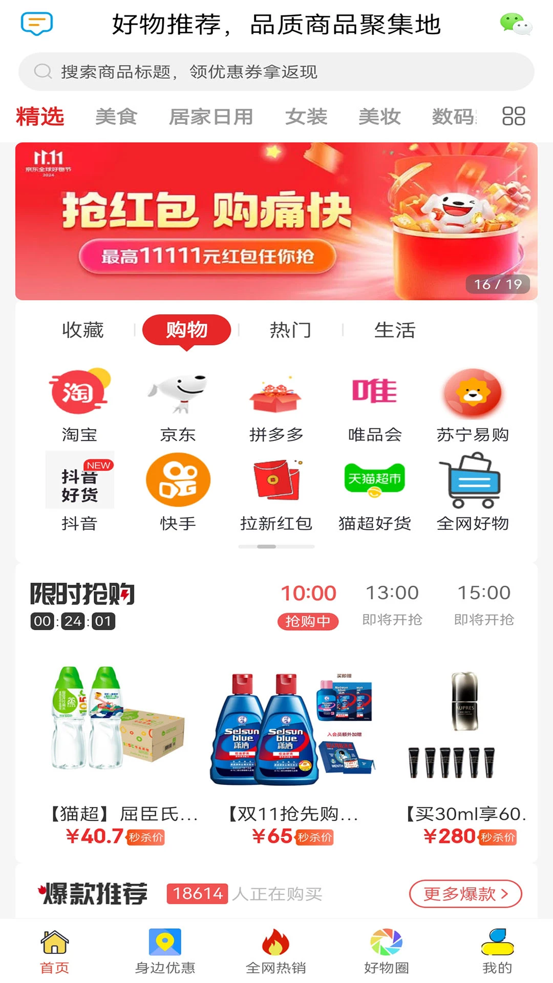 好物