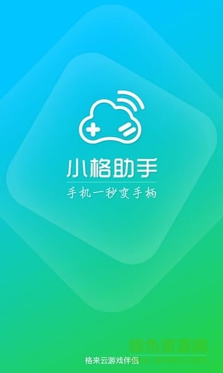小格助手