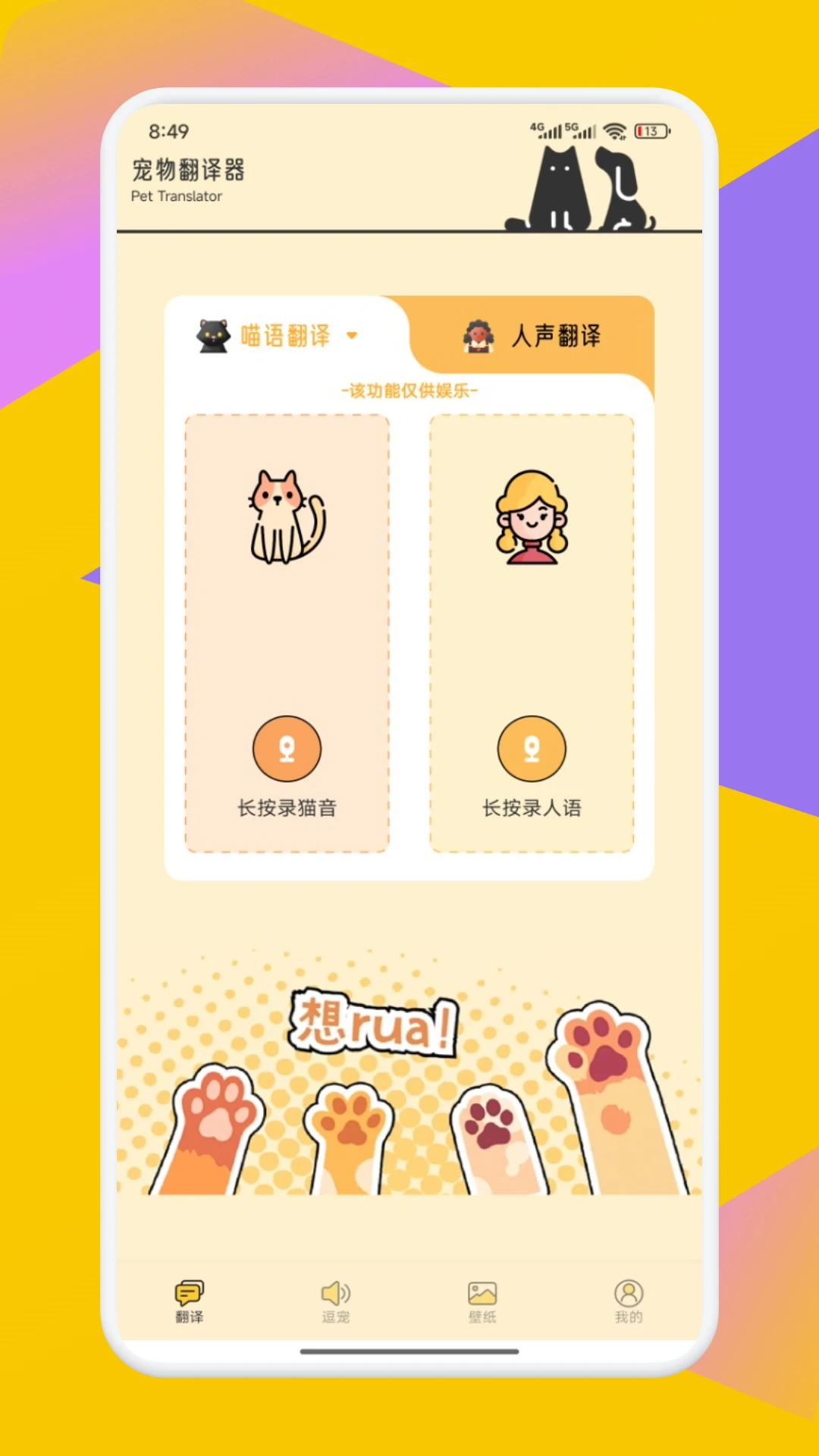 PetTranslator宠物翻译器
