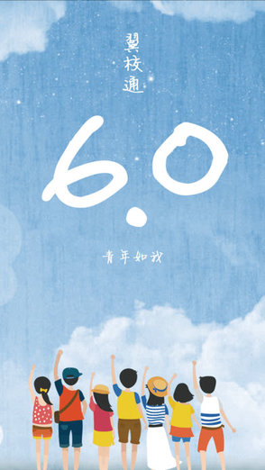 翼校通兰州乐智版6.0版 翼校通兰州乐智版6.0版