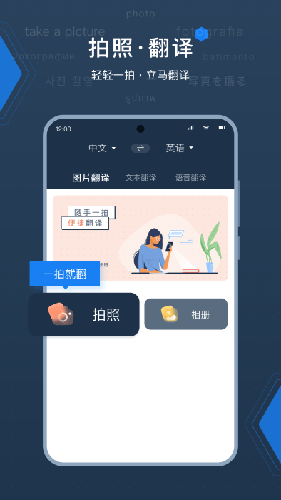 拍照翻译器软件 拍照翻译器软件