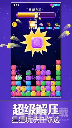 消消星星乐：最新版
