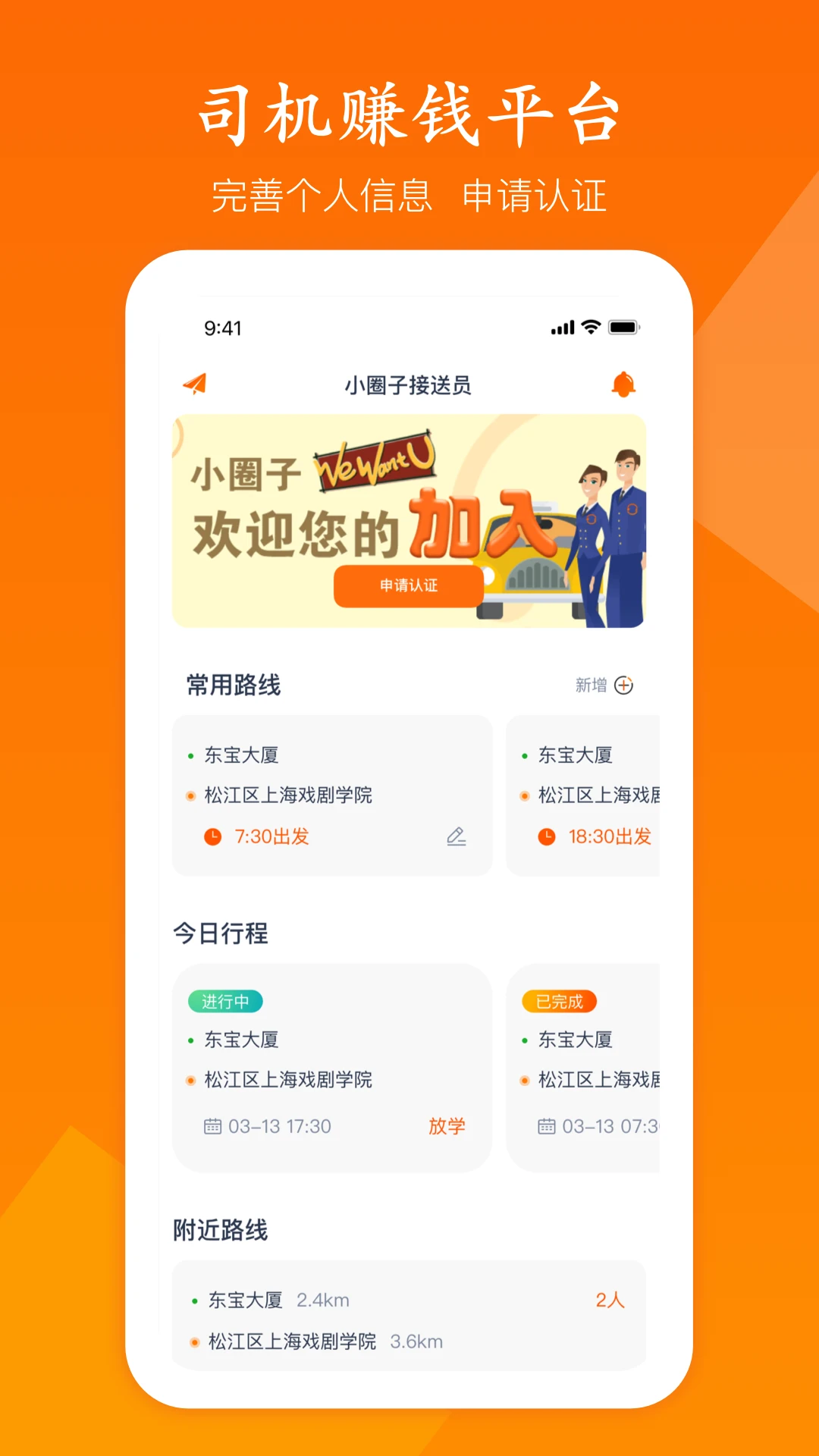 小圈子接送员