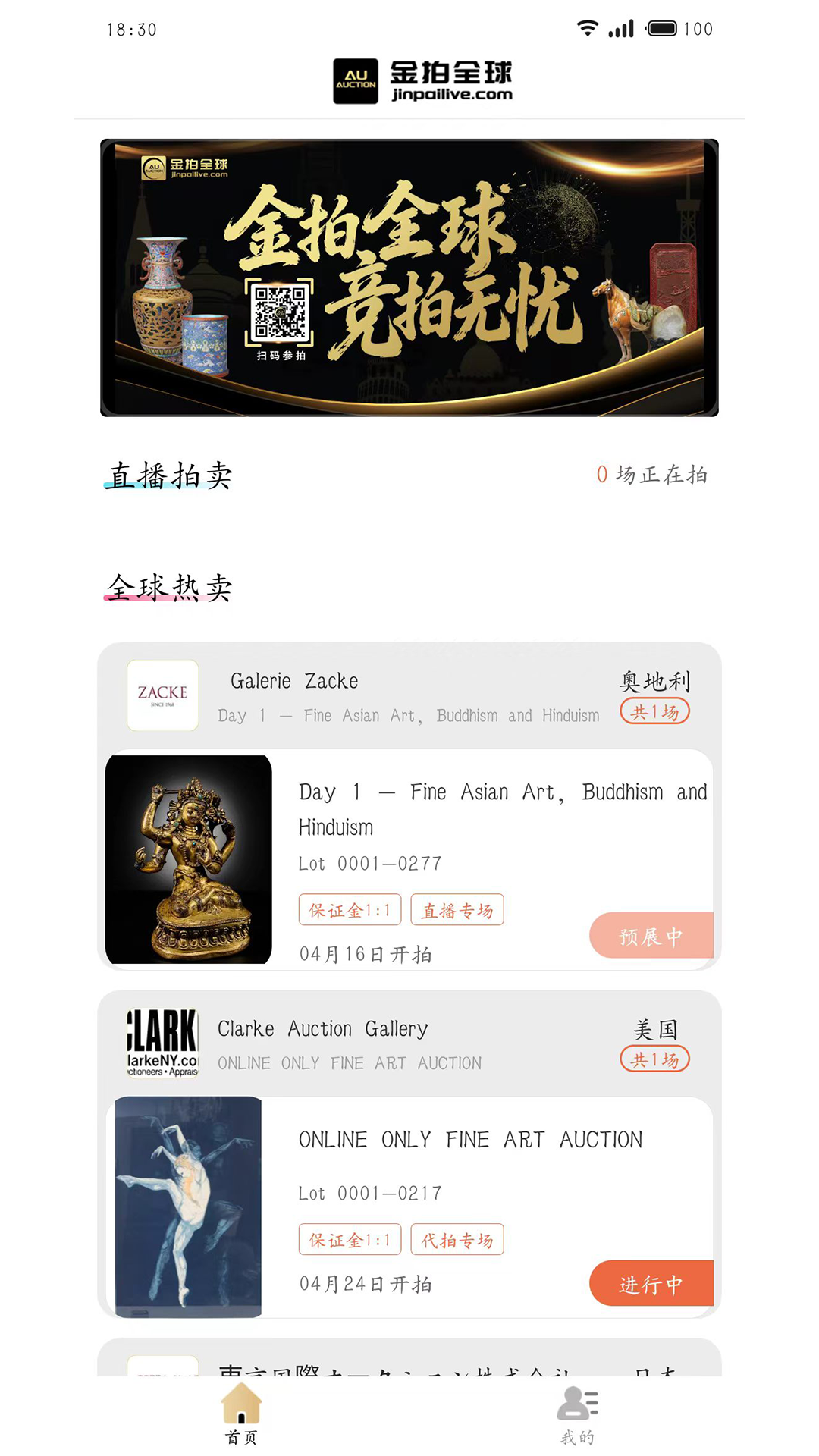 金拍全球