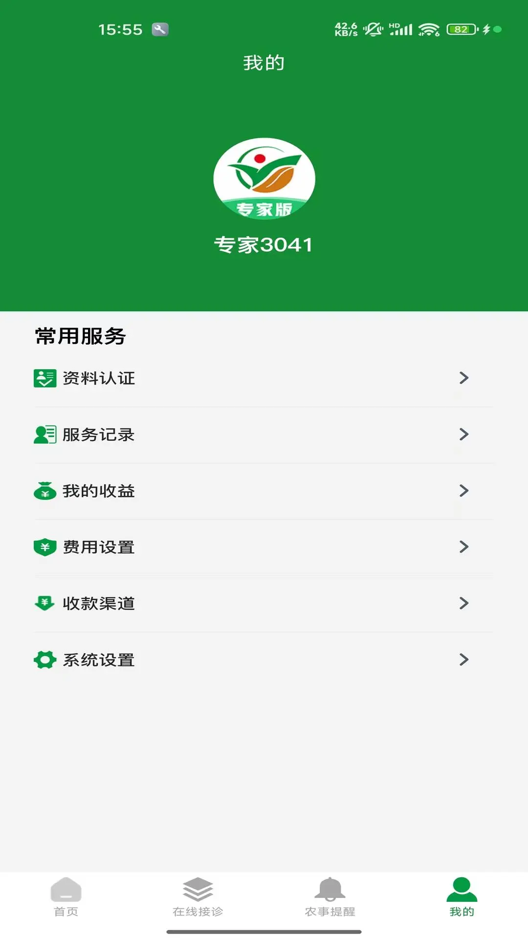 临湘农专家