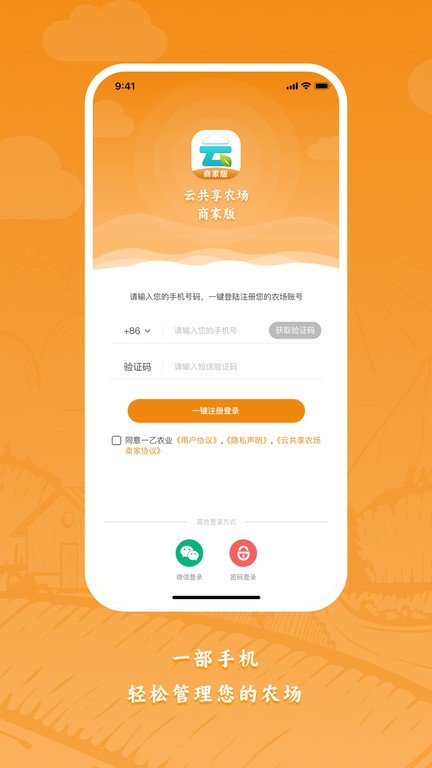 云共享农场商家版
