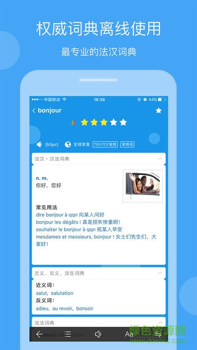 法语助手 法语助手
