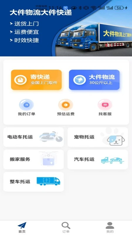 物流