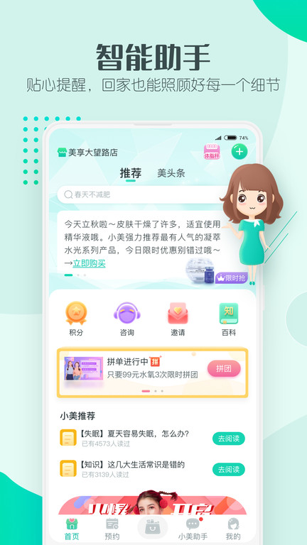 美享美客app 美享美客app