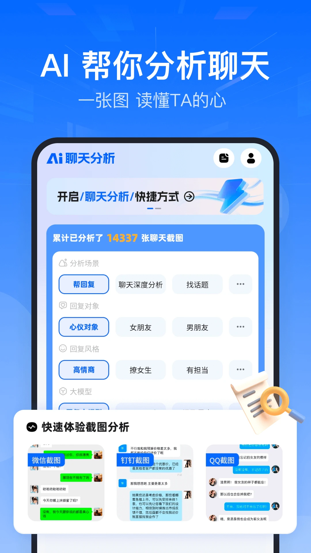 AI聊天分析