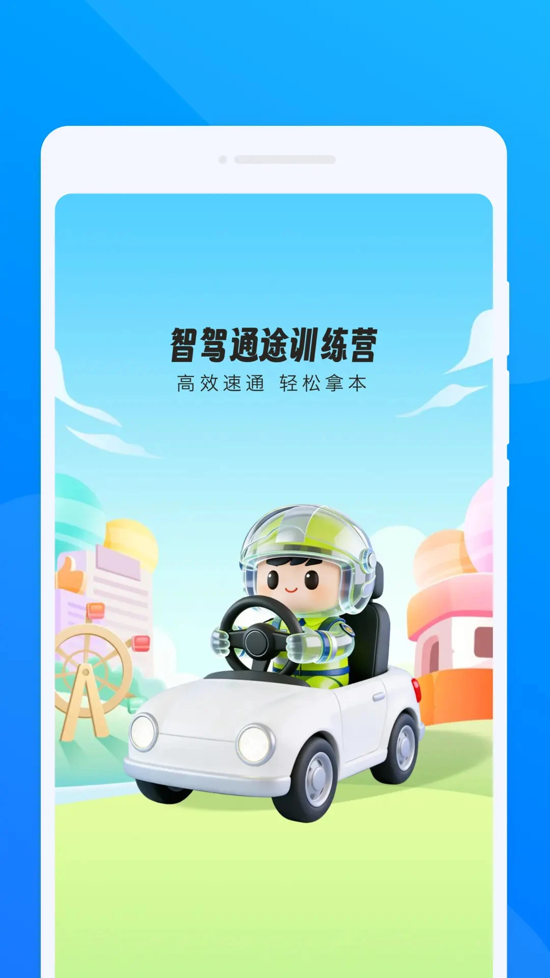 智驾通途训练营 智驾通途训练营