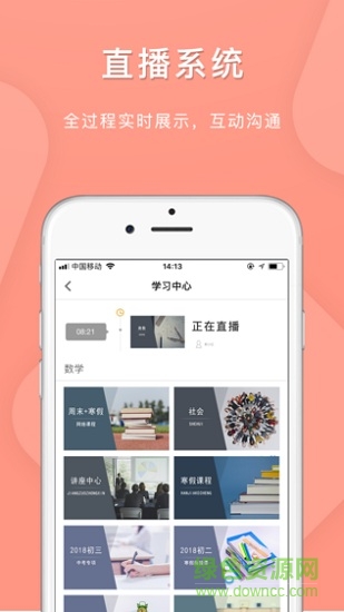 网络学校