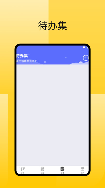 健康计步器 健康计步器