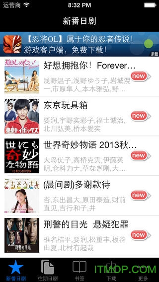 新番日剧通ios版