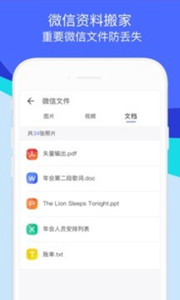 一键换机助手app 安卓版v5.3.4