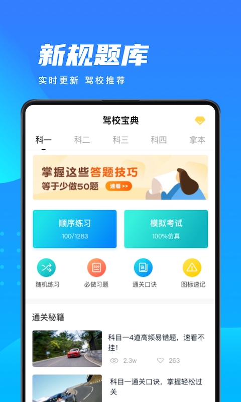 考驾照宝典 考驾照宝典