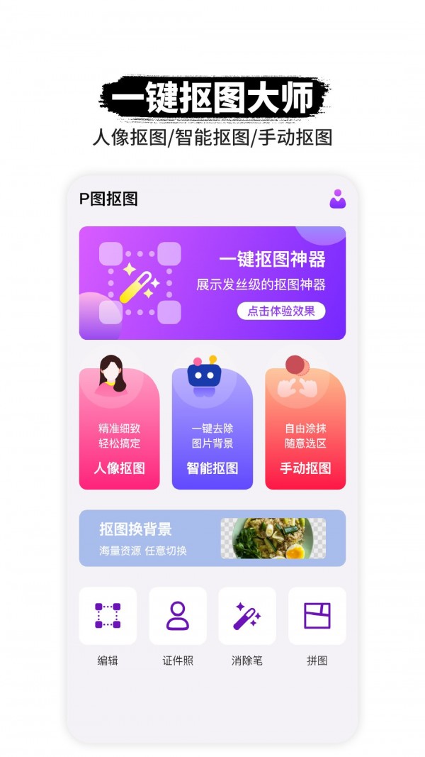 P图抠图王