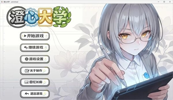 澄心大学