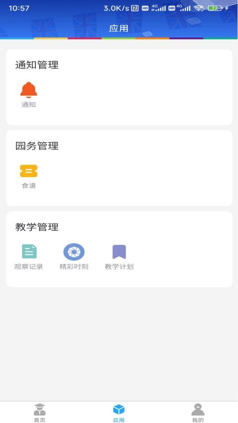LearningStory 园长端