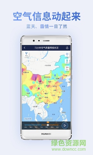蔚蓝天气空气地图