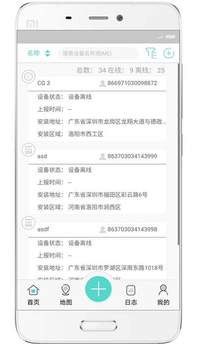海曼智慧消防平台(smartfire)