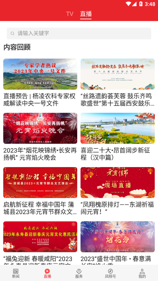 爱凤翔