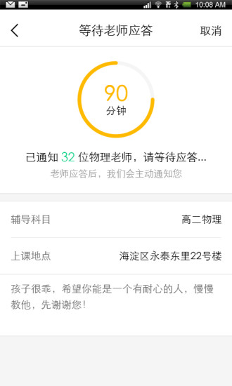 点点家教