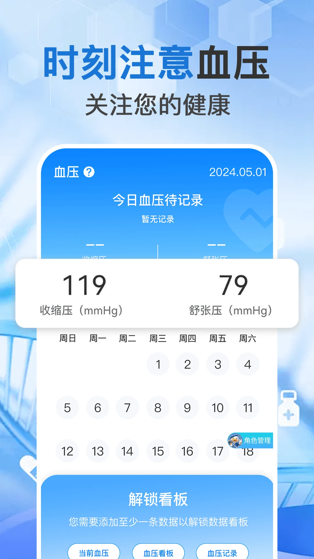 血压血糖测量报告查