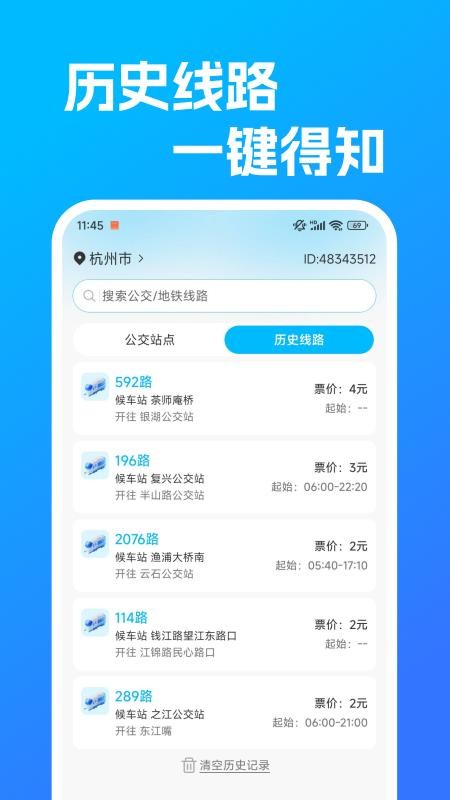 公交地铁查线路