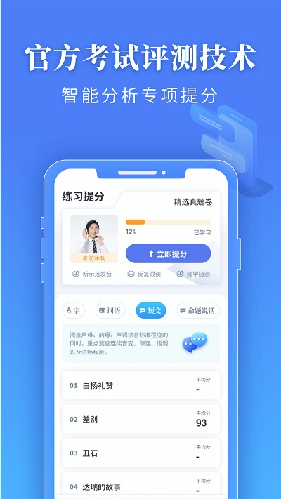 学好普通话