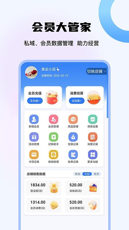 店铺大管家