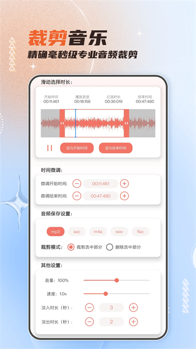 音频剪辑大师