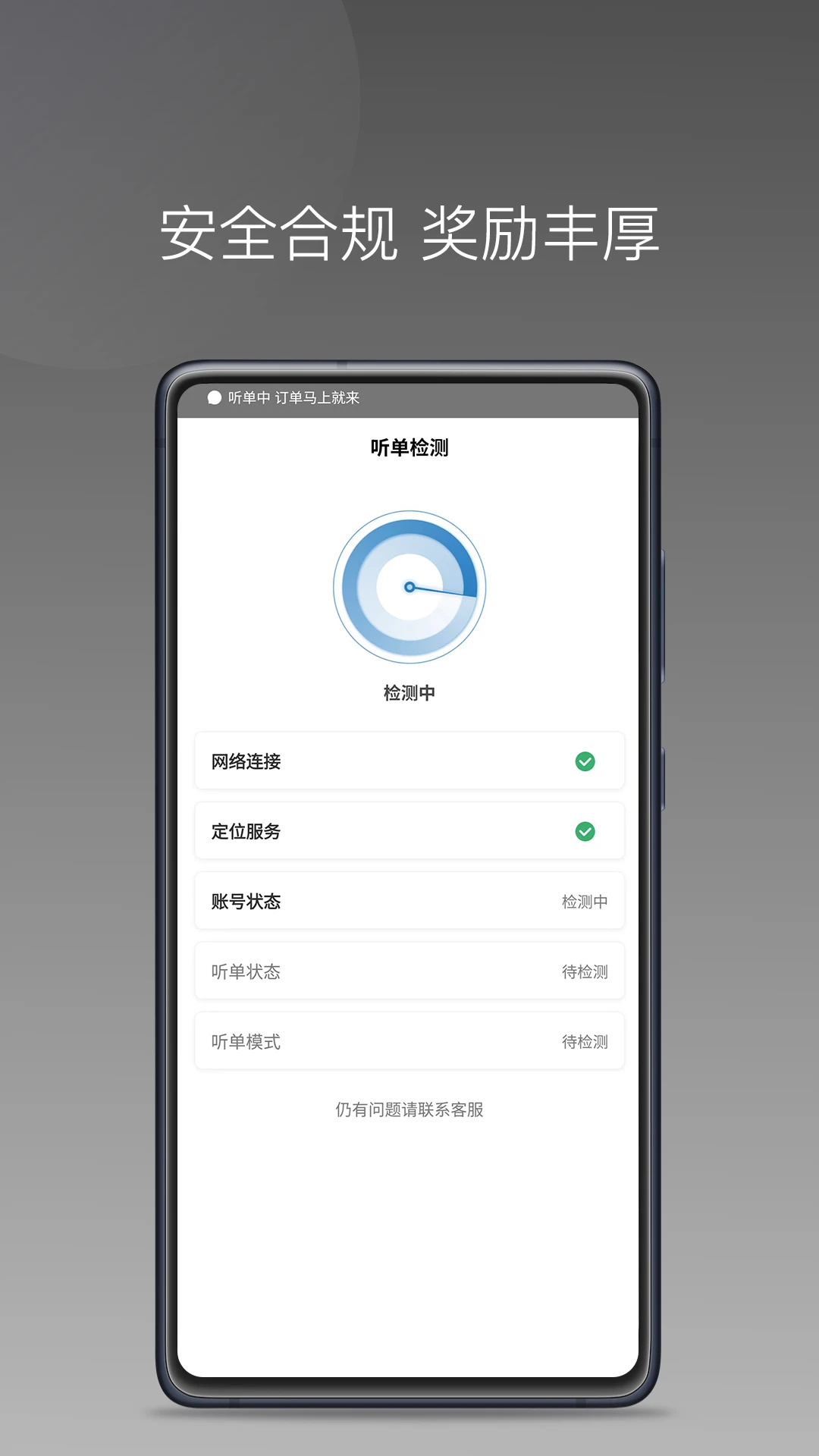 约客多司机端